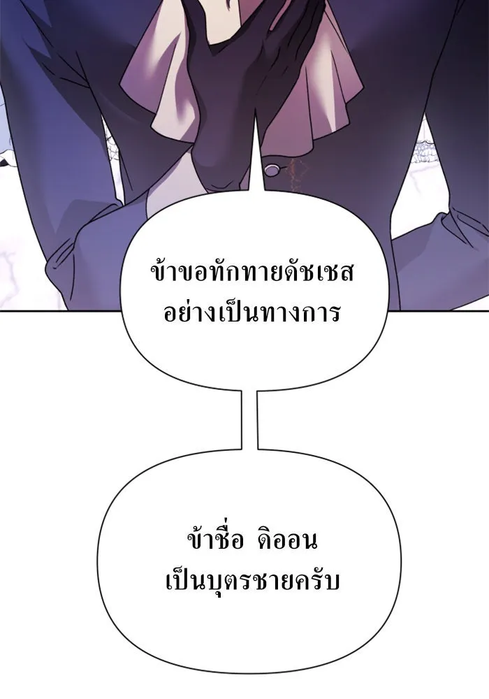 ชิงชีวิตพลิกลิขิตชะตา ตอนที่ 96. ตั้งใจที่จะเป็นจักรพรรดิ รูปที่ 140