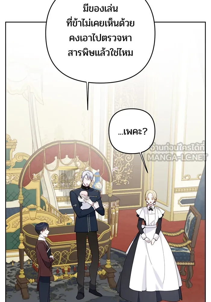 หนูน้อยทรราช ตอนที่ 6 รูปที่ 108