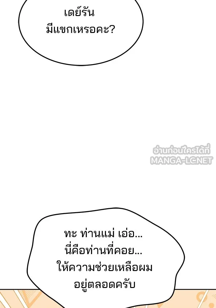 ครัวจอมเวท ตอนที่ 42 รูปที่ 90