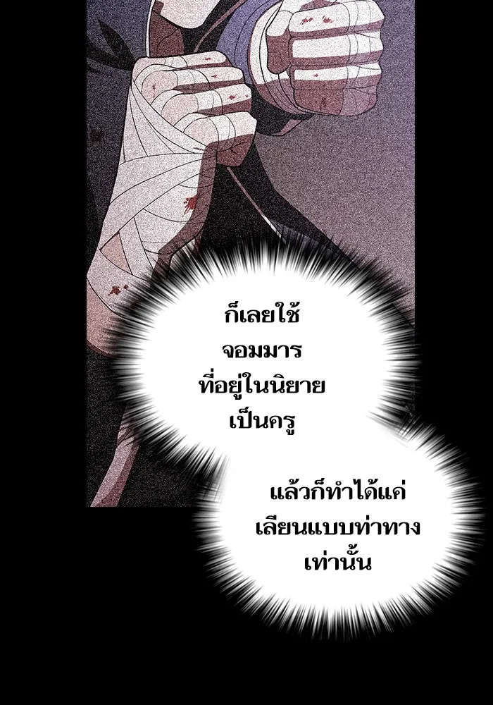 ผู้เล่นขั้นเทพแห่งหอคอยฝึกสอน ตอนที่ 34 รูปที่ 68