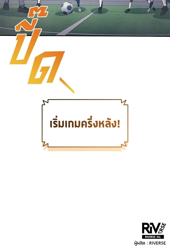 นักเตะแข้งสวรรค์ ตอนที่ 100 รูปที่ 86