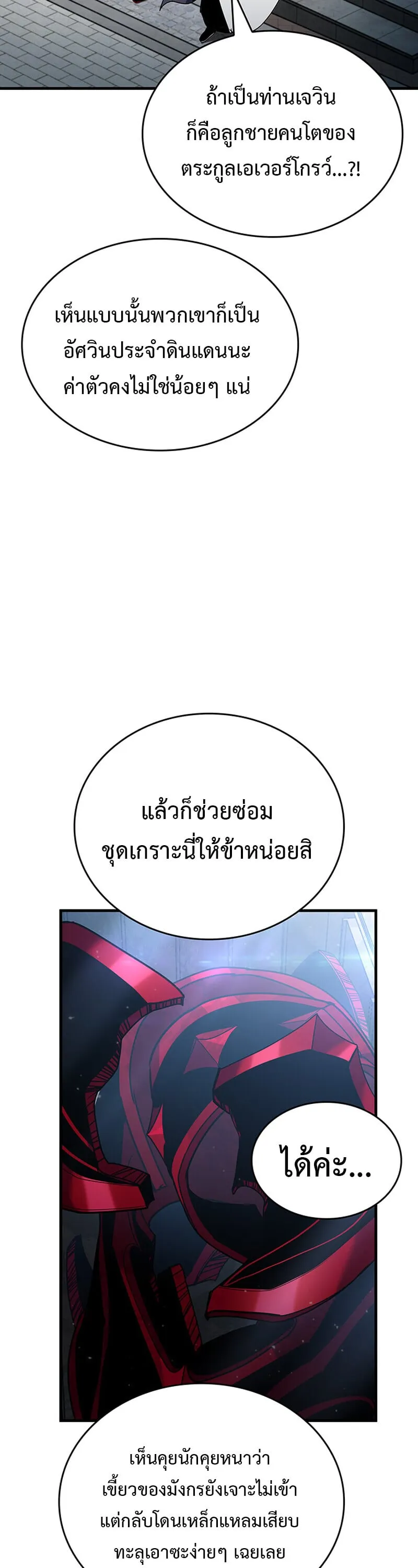 Crimson Reset ช_ว_ตคร_งท_สองของราช_นร_ตต_กาล หล_งจากหลบหน_มาคร_งป_ แวมไพร_ย_จ_นก_ถ_กส_งหารในท_ส_ด ตอนที่ ตอนที่ 24 รูปที่ 53