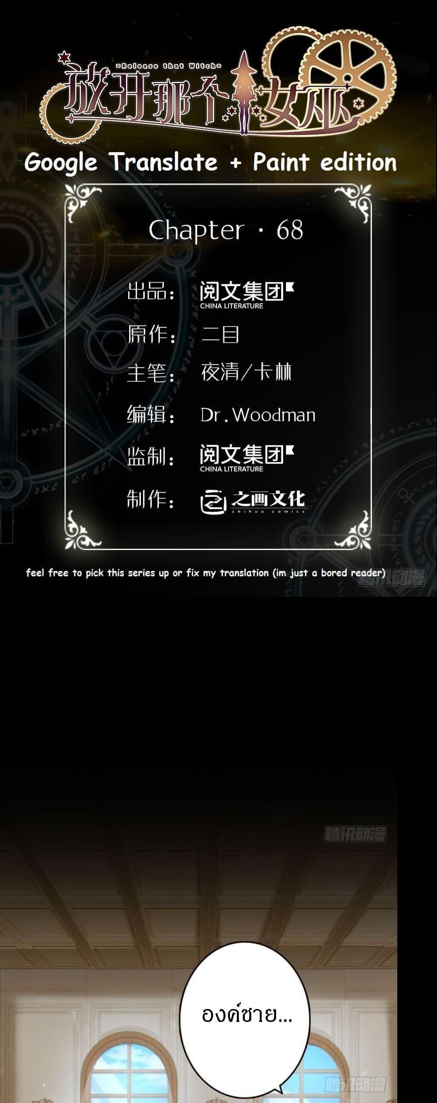 Release That Witch ตอนทื่ 68 รูปที่ 1