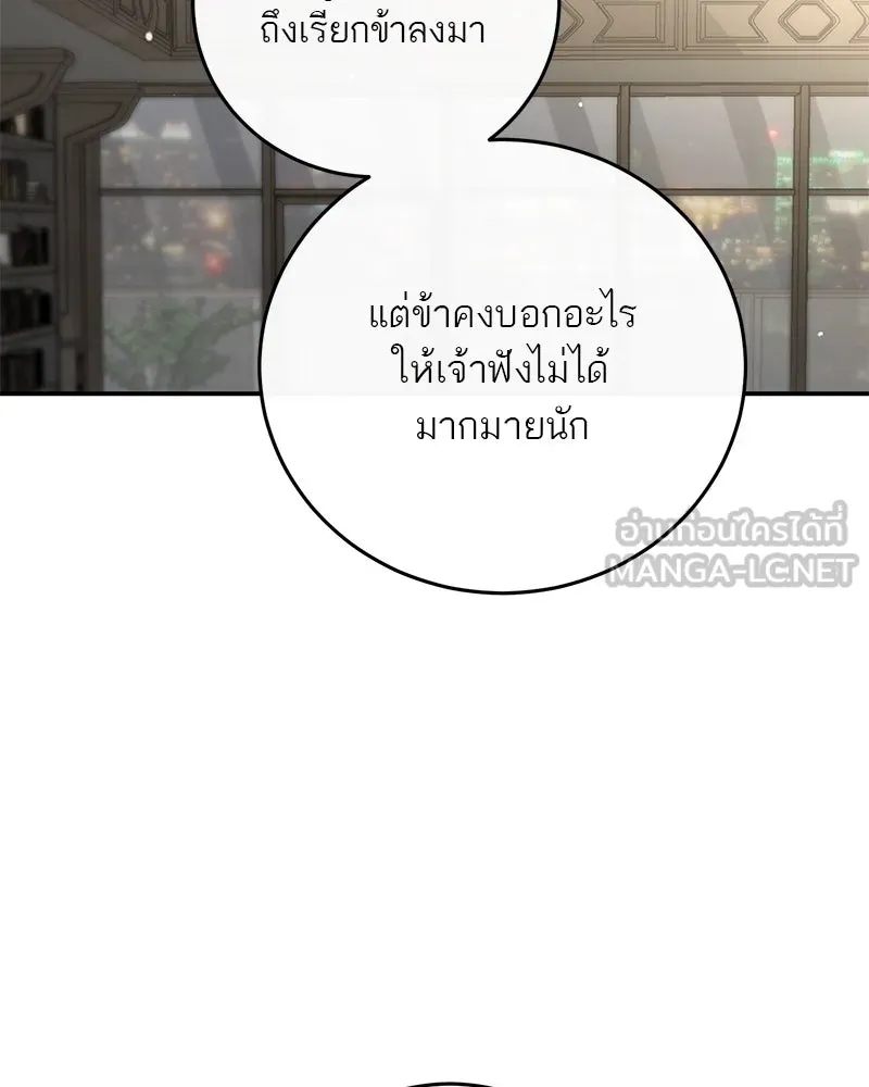 ตำนานเทพธิดาตกสวรรค์ ตอนที่ 98 รูปที่ 30