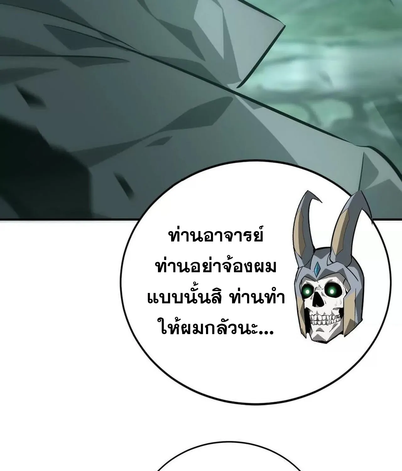 Unparalleled in the Online Gaming World ยอดคน ณ โลกออนไลน_ ตอนที่ ตอนที่ 45 รูปที่ 90