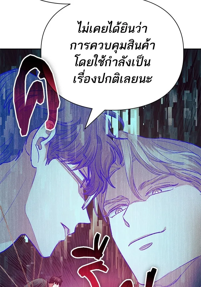 My S-Class Hunters ตอนที่ 115 สถานที่ประมูลผิดกฎหมาย (2) รูปที่ 91