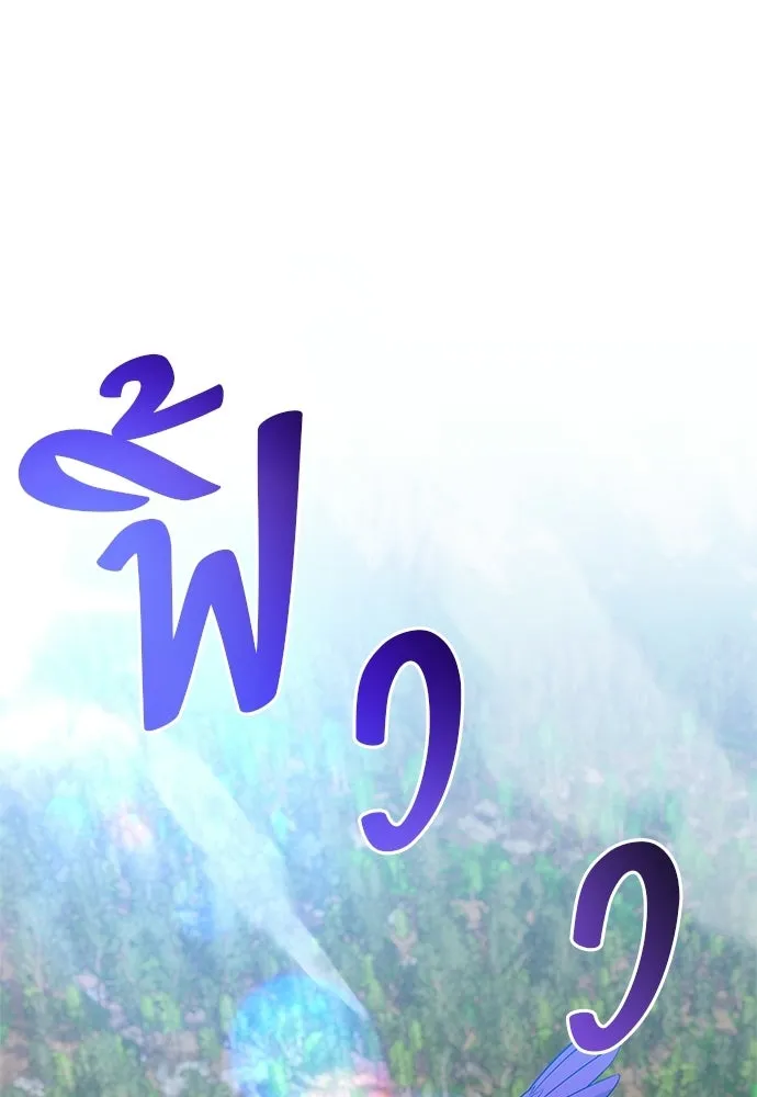 ชีวิตฮีลใจนายฮันเตอร์คลาส S ตอนที่ 31 รูปที่ 85
