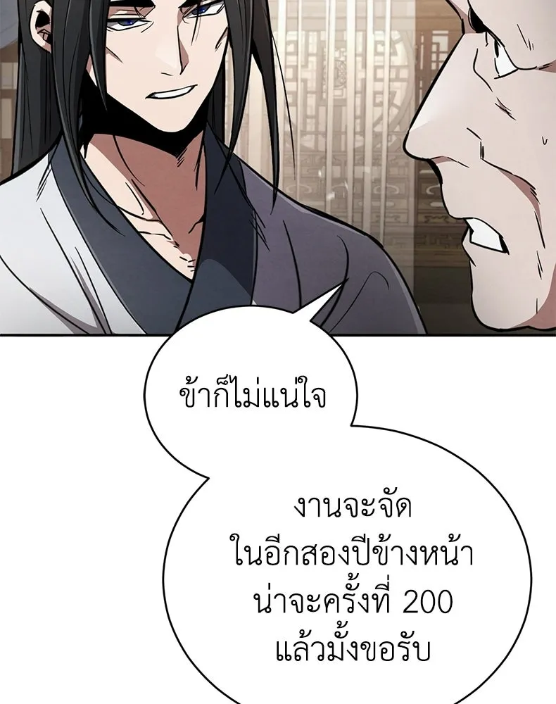 กำปั้นราชันคืนชีพ ตอนที่ 1 รูปที่ 203