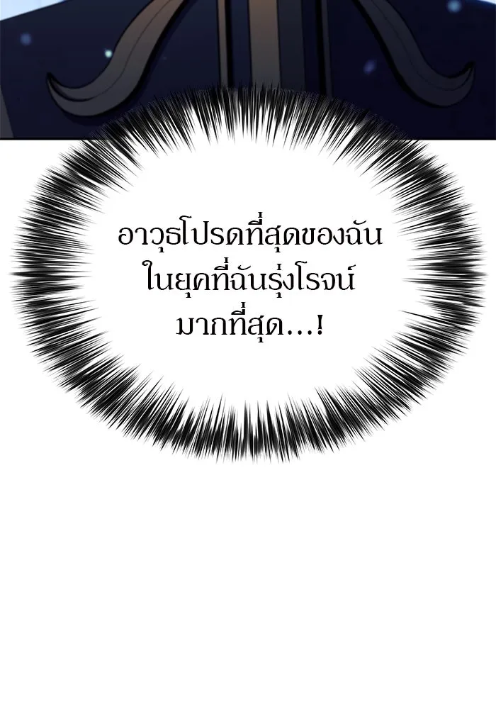 ผู้เล่นหน้าใหม่เลเวลแมกซ์ ตอนที่ 179 แรงเกอร์ยิงเร็ว (1) รูปที่ 26