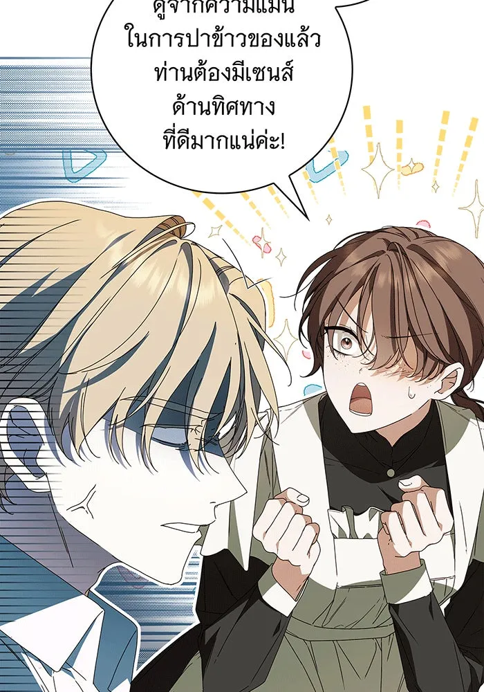 สาว(ลับ)ใช้ของท่านเคานต์ตาบอด ตอนที่ 20 รูปที่ 20