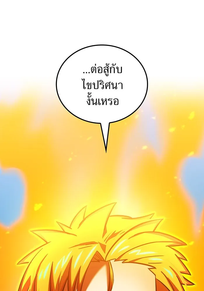 เพลเยอร์เลือดเทวะ ตอนที่ 116 สเตจ  หมู่เกาะยูเรนัส รูปที่ 232