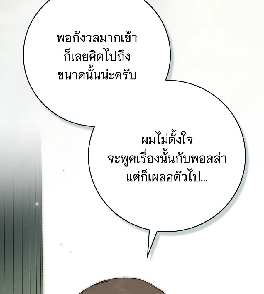 สาว(ลับ)ใช้ของท่านเคานต์ตาบอด ตอนที่ 32 รูปที่ 95