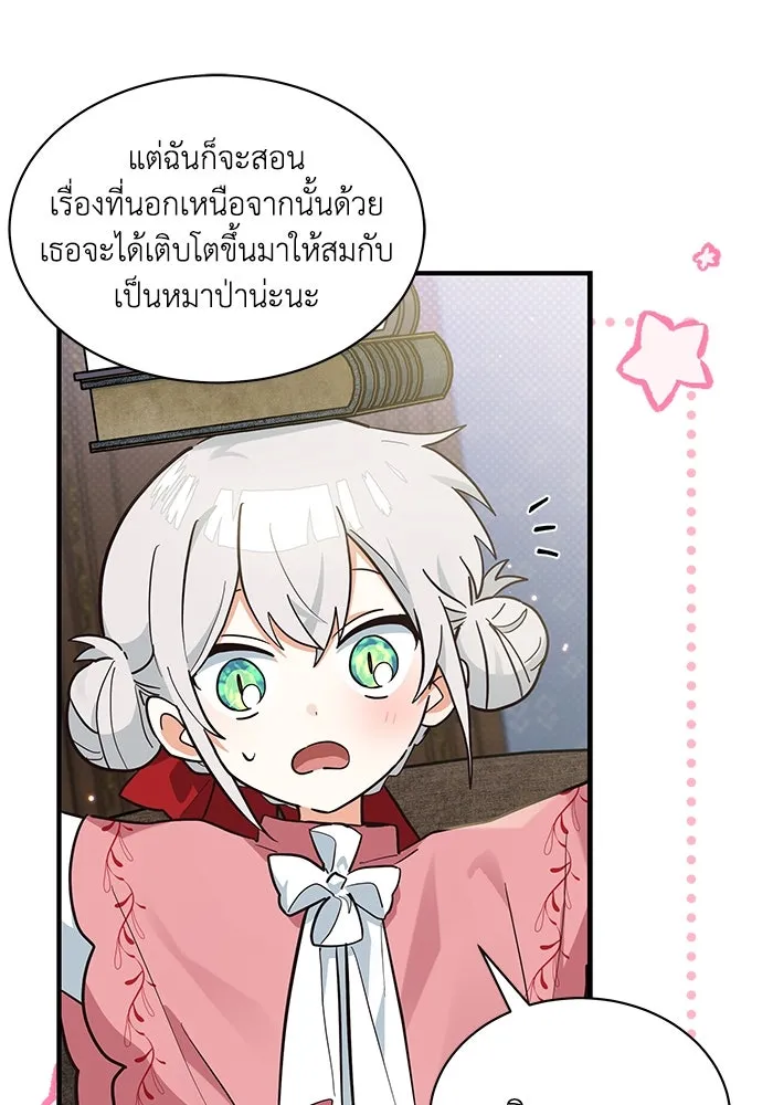 แมวน้อยในรังหมาป่า ตอนที่ 23 รูปที่ 5