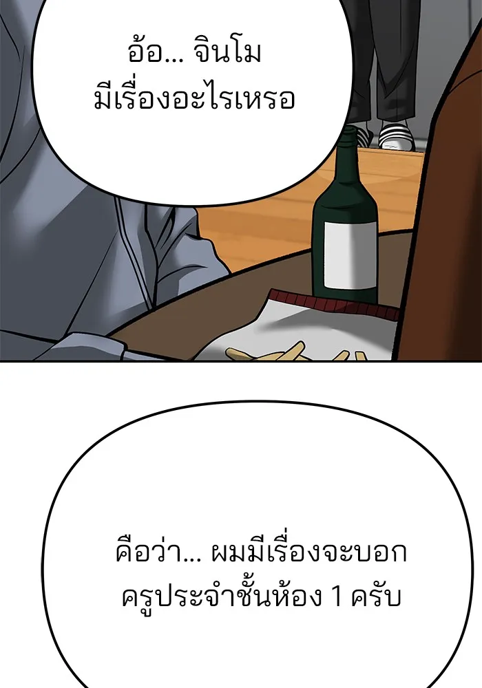 เลวฟาดเลว ตอนที่ 92 รูปที่ 40