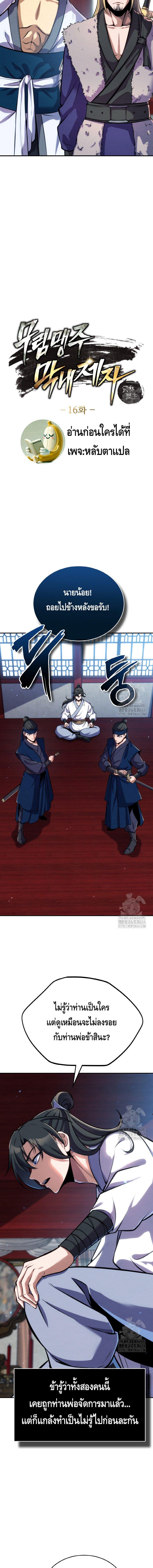 Manga-lc-com อ่านมังงะ อ่านการ์ตูน ออนไลน์ ฟรี The Youngest Disciple of the Murim Alliance Leader ตอนที่ 1 2 3 4 5 6 7 8 9 10 11 12 13 14 ฟรี ไม่มีโฆษณา Manga-lc - อ่าน มังงะ อ่าน การ์ตูน ออนไลน์ อ่านมังงะ ฟรี