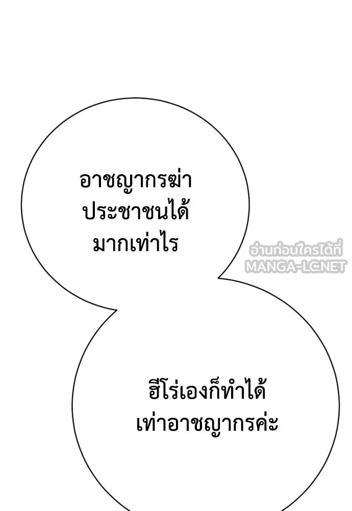 เพชฌฆาตลงทัณฑ์ ตอนที่ 38 รูปที่ 102