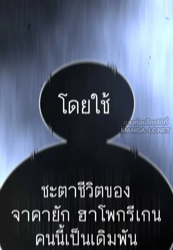 ยุคแห่งยอดมนุษย์ ตอนที่ 99 รูปที่ 9