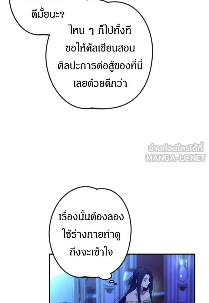 ฉันจะจีบท่านดยุกแดนเหนือ ตอนที่ 7 รูปที่ 48