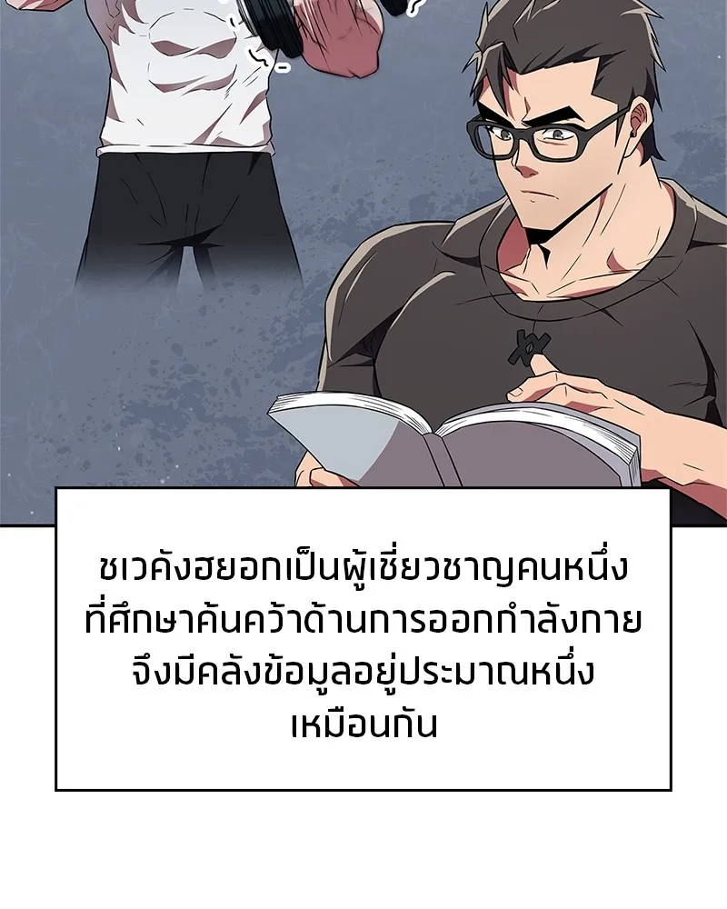 สุดยอดเทรนเนอร์แห่งยุทธภพ ตอนที่ 31 บังอาจเอ่ยถึงการฉันเนื้อสัตว์ใ รูปที่ 92