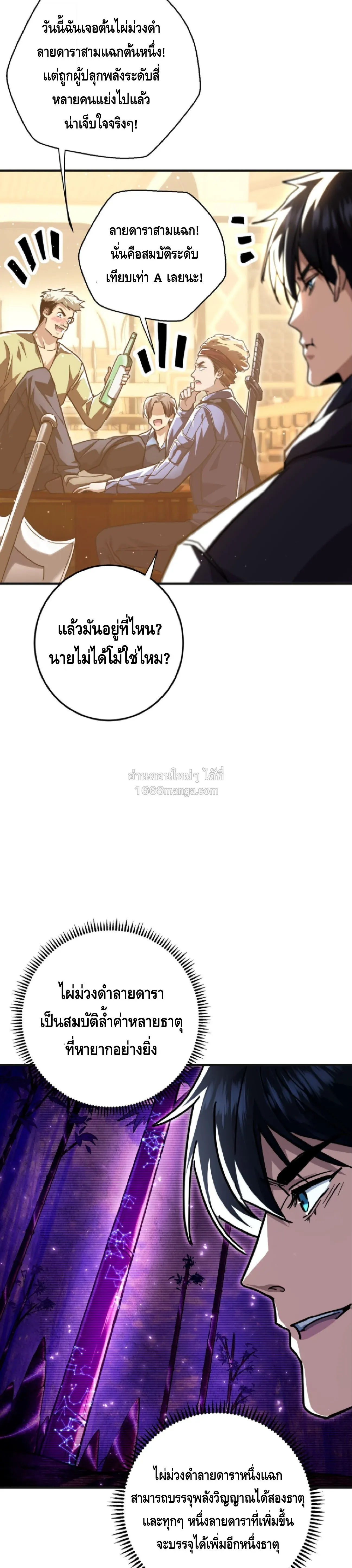High Martial Arts_ Sweeping Through Three Thousand โลกท_ศ_ลปะการต_อส_กล_บมาร_งเร_องอ_กคร_ง เต_มไปด_วยอส_รร_ายคล_มคล_ง ตอนที่ ตอนที่ 36 รูปที่ 7