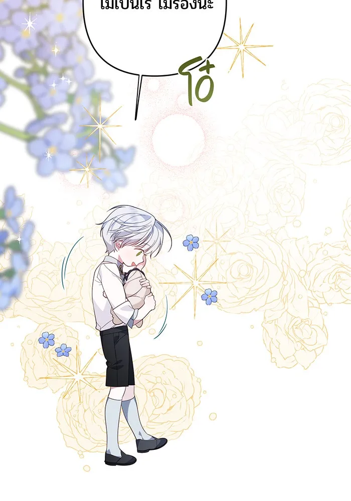 หนูน้อยทรราช ตอนที่ 10 รูปที่ 29