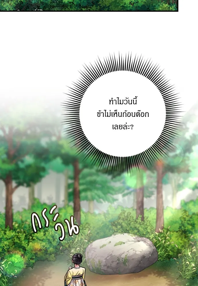 ข้าเนี่ยนะเป็นพระสนม ตอนที่ 9 พอกพูนขึ้นเรื่อย ๆ รูปที่ 10