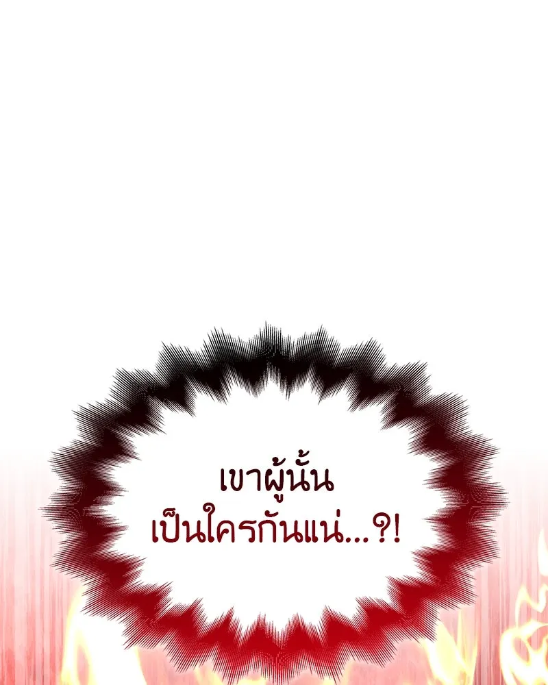 เกิดอีกทีเป็นว่าที่ประมุขลัทธิมาร ตอนที่ 128 รูปที่ 179