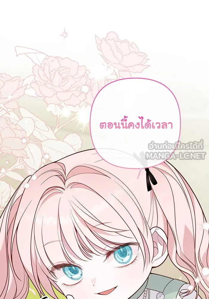 หนูน้อยทรราช ตอนที่ 62 รูปที่ 60