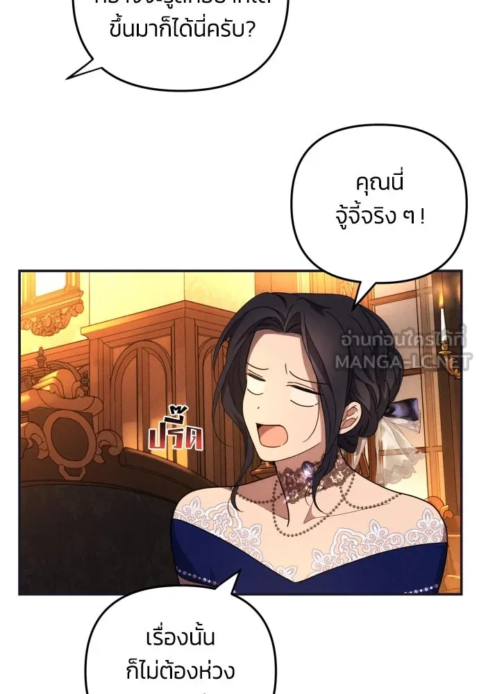 ฉันจะจีบท่านดยุกแดนเหนือ ตอนที่ 5 รูปที่ 75