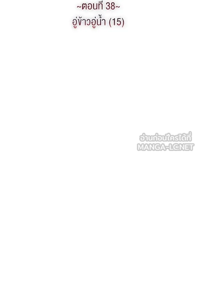 ราชินีจอมมาร ตอนที่ 38 รูปที่ 9