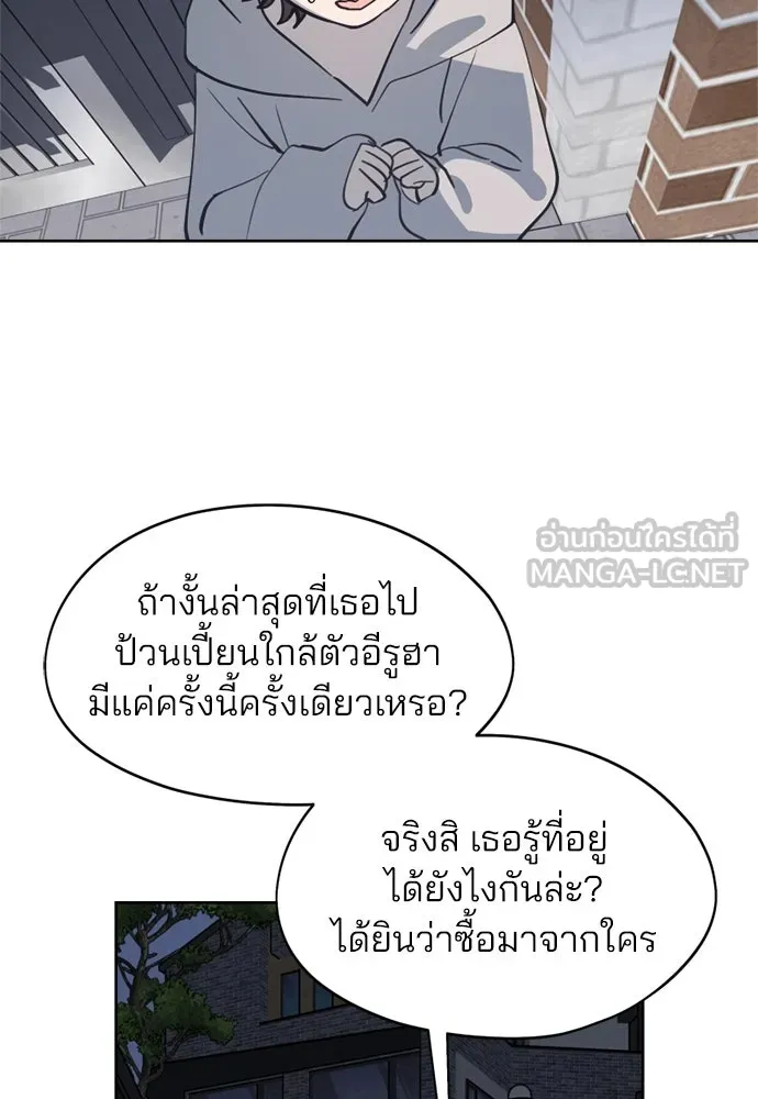 สวยเองนักเลงพอ ตอนที่ 30 รูปที่ 144