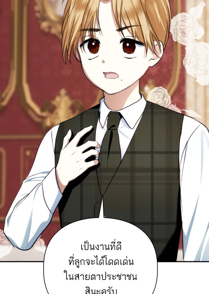 บุตรสาวของดยุกปีศาจ ตอนที่ 69 รูปที่ 43