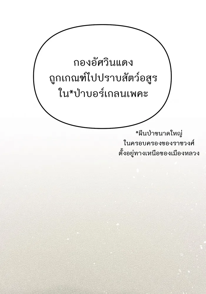 ห้องนอนลับของเจ้าหญิงต้องสาป ตอนที่ 119 ข้อความสั่งลา รูปที่ 14