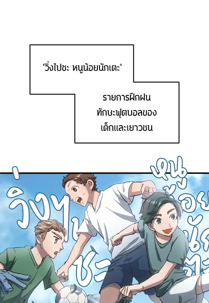 นักเตะแข้งสวรรค์ ตอนที่ 5 รูปที่ 59