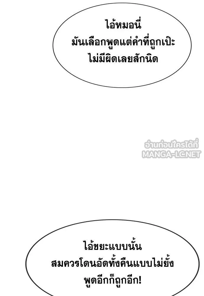 การศึกษาที่แท้จริง ตอนที่ 206 รูปที่ 102