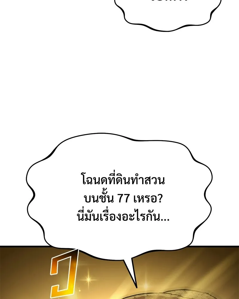 ปลูกผักพิชิตหอคอย ตอนที่ 124 รูปที่ 167