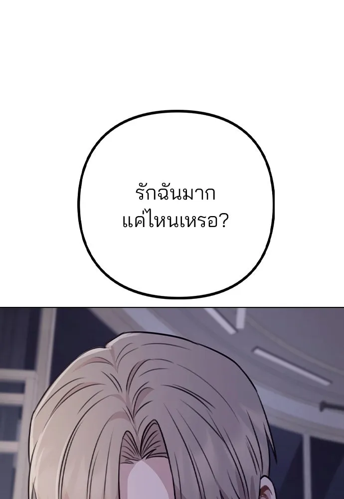 รักผิดแผน ตอนที่ 78 รูปที่ 94