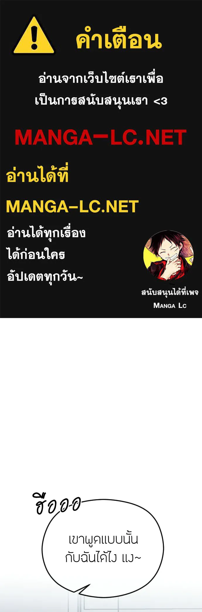 วิธีหนีตายจากนิยายโรคจิต ตอนที่ 88 รูปที่ 1