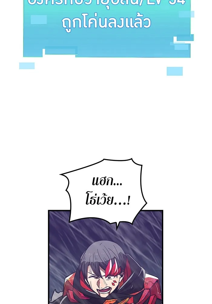 เพลเยอร์เลือดเทวะ ตอนที่ 26 สเตจ  บัลลังก์แห่งวายุและอัสนี รูปที่ 70