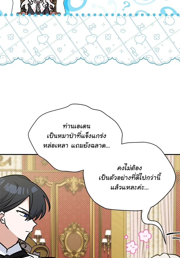 แมวน้อยในรังหมาป่า ตอนที่ 65 รูปที่ 49