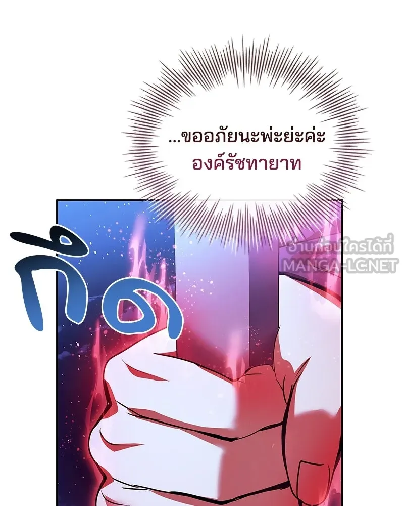 เจ้าชายแผนโบราณ ตอนที่ 37 รูปที่ 105