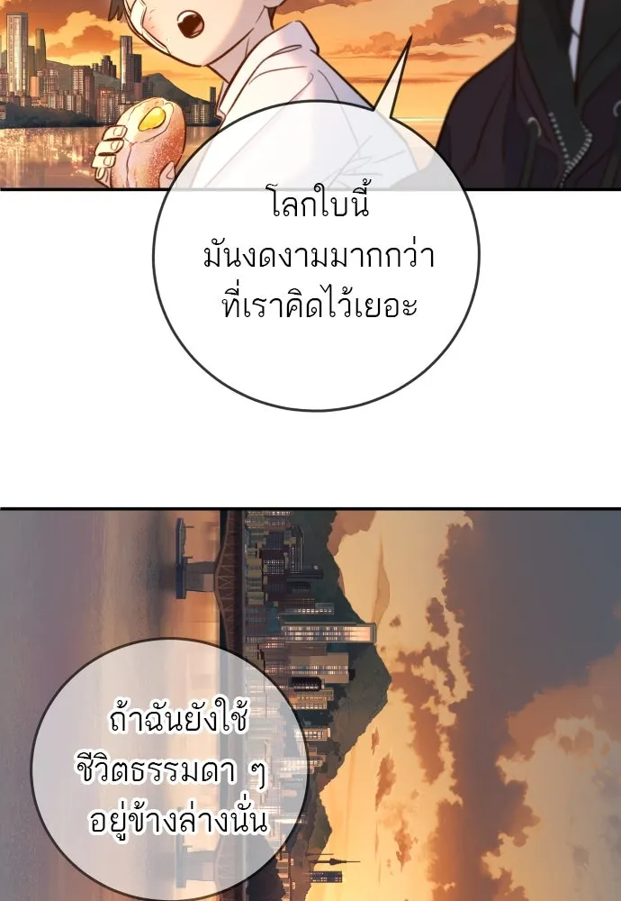 พริบตาเปลี่ยนโลก ตอนที่ 11 รูปที่ 98