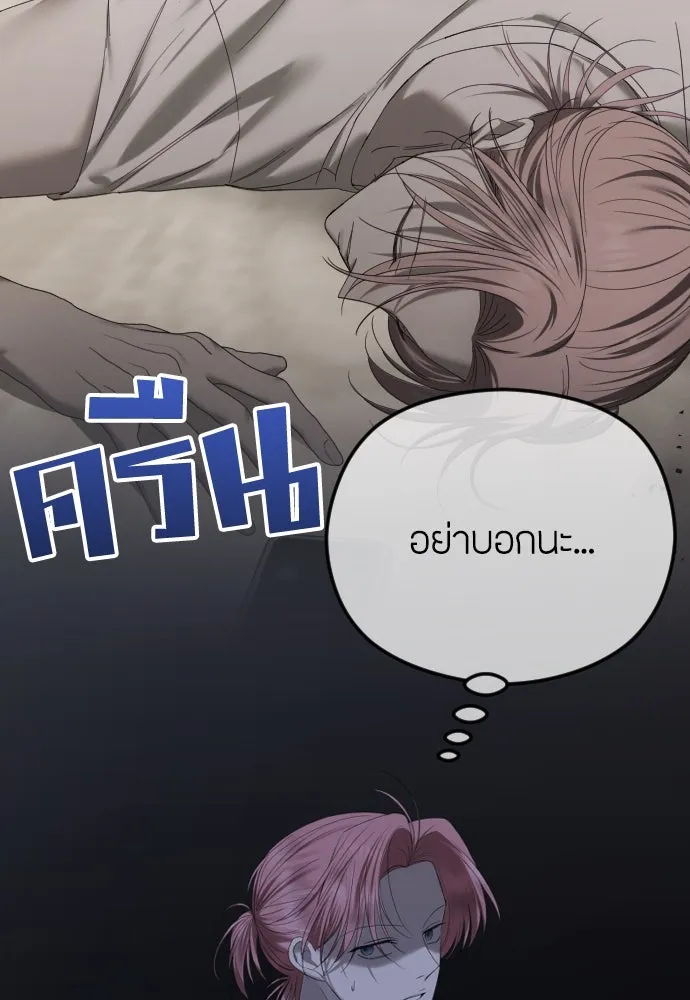 วิธีหนีตายจากนิยายโรคจิต ตอนที่ 67 รูปที่ 17