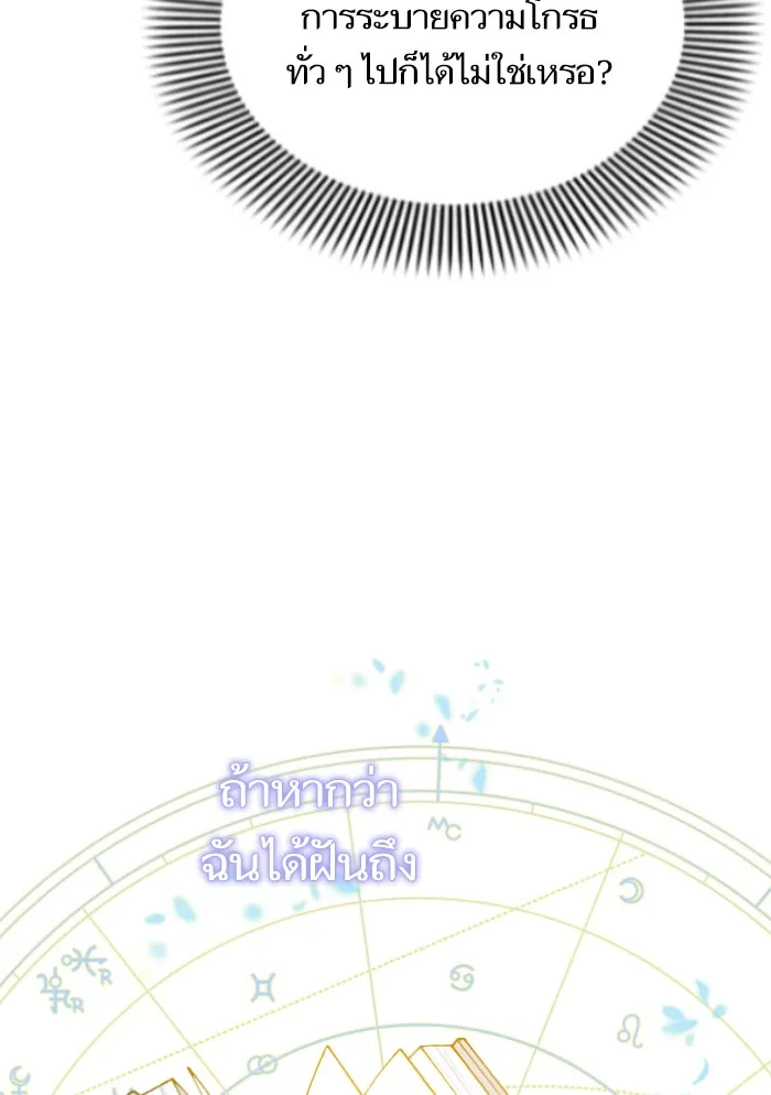 บุตรสาวของดยุกปีศาจ ตอนที่ 29 รูปที่ 20