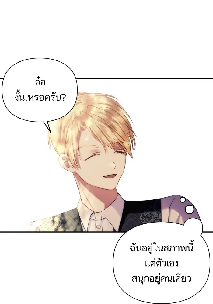 บุตรสาวของดยุกปีศาจ ตอนที่ 84 รูปที่ 71