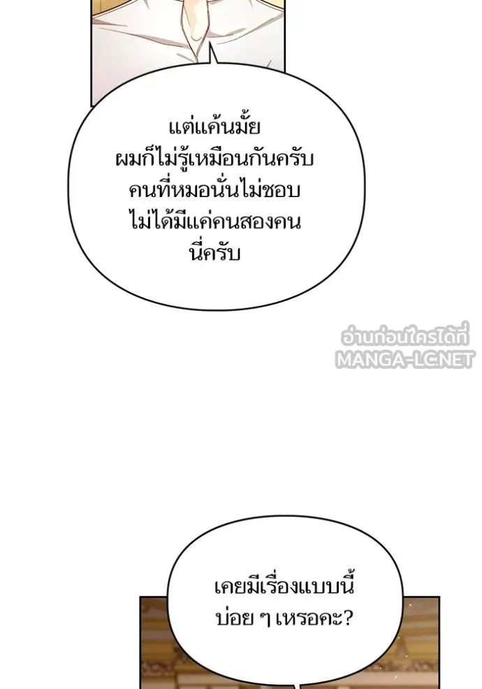 การแต่งงานครั้งใหม่ ตอนที่ 218 รูปที่ 28