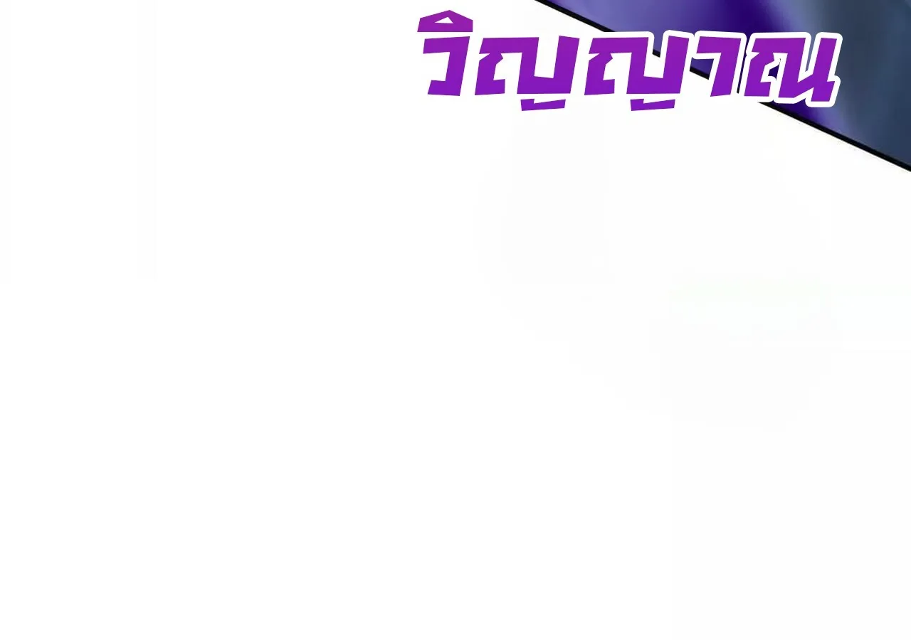 Unparalleled in the Online Gaming World ยอดคน ณ โลกออนไลน_ ตอนที่ ตอนที่ 57 รูปที่ 250