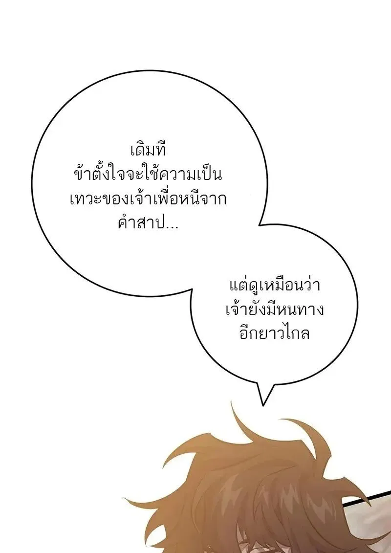 Dragon-Devouring Mage ย_อนเวลาจอมเวทย_กล_นม_งกร ตอนที่ ตอนที่ 123 รูปที่ 42