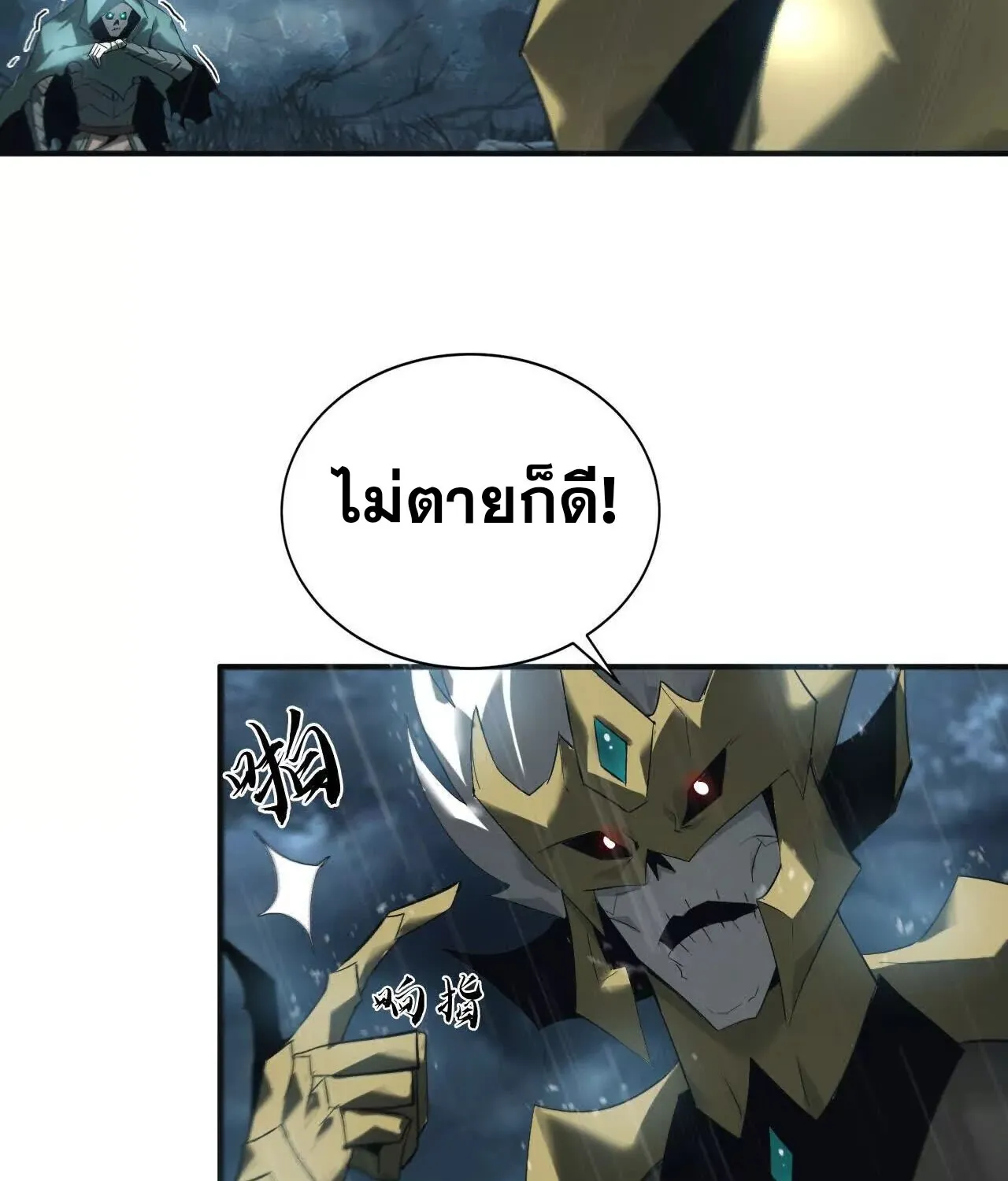 Unparalleled in the Online Gaming World ยอดคน ณ โลกออนไลน_ ตอนที่ ตอนที่ 17 รูปที่ 51