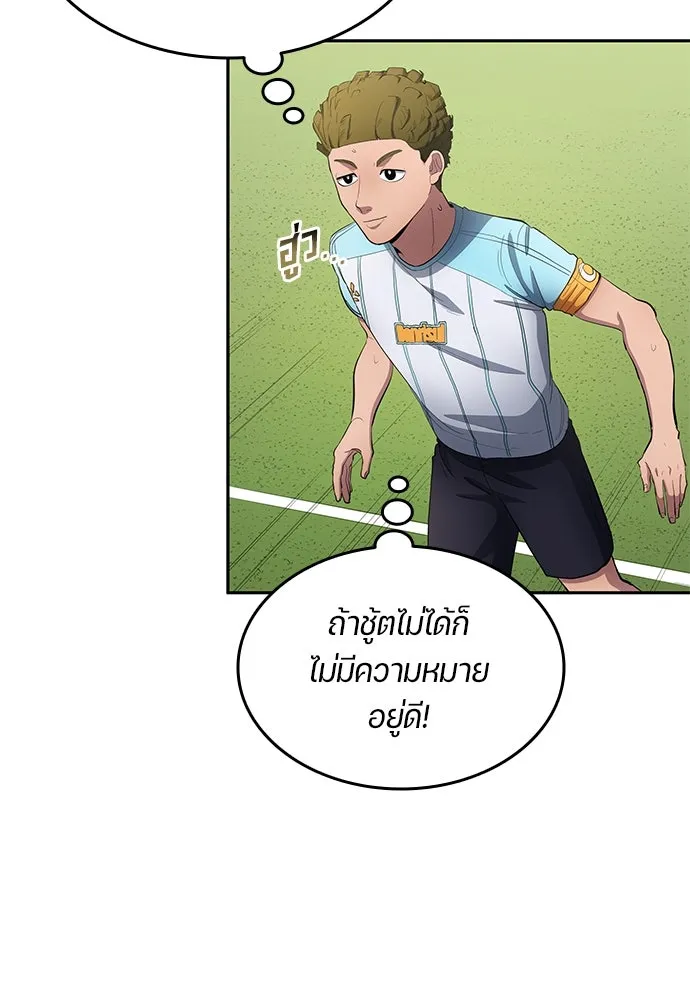 นักเตะแข้งสวรรค์ ตอนที่ 56 รูปที่ 7
